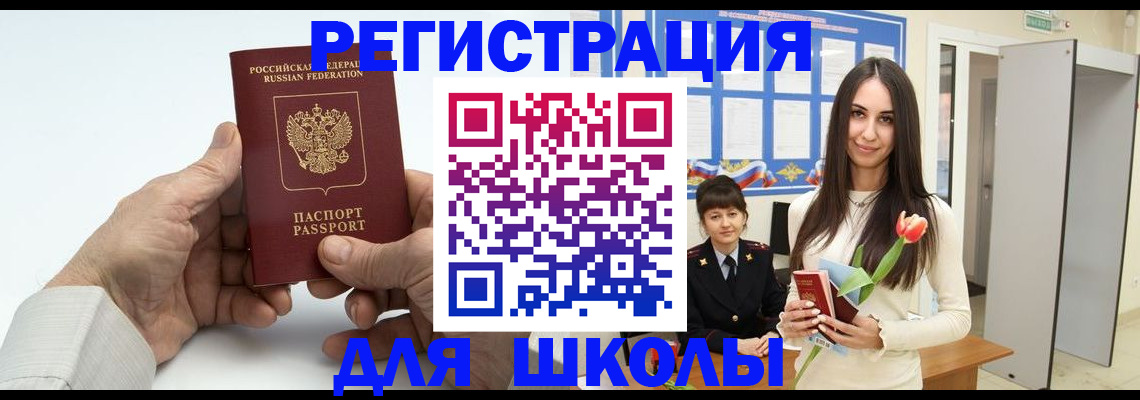 временная регистрация купить в Жуковке