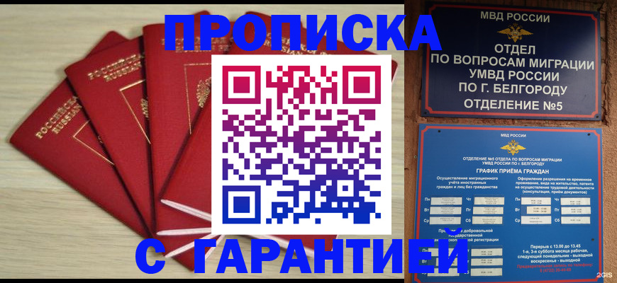 миграционный учет в Жуковке