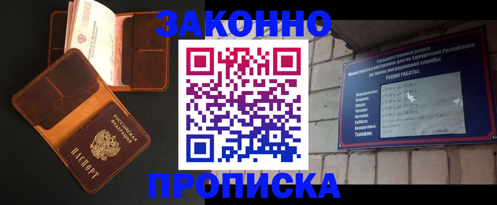 прописка для работы в Жуковке