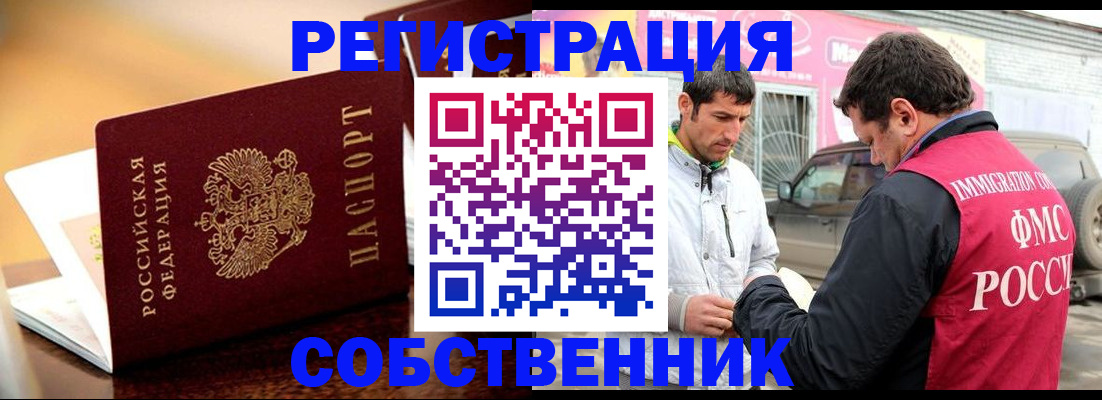 временная регистрация для школы в Жуковке